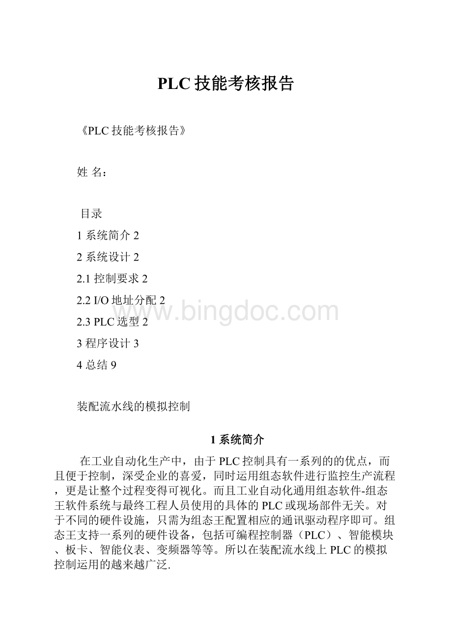 PLC技能考核报告.docx_第1页