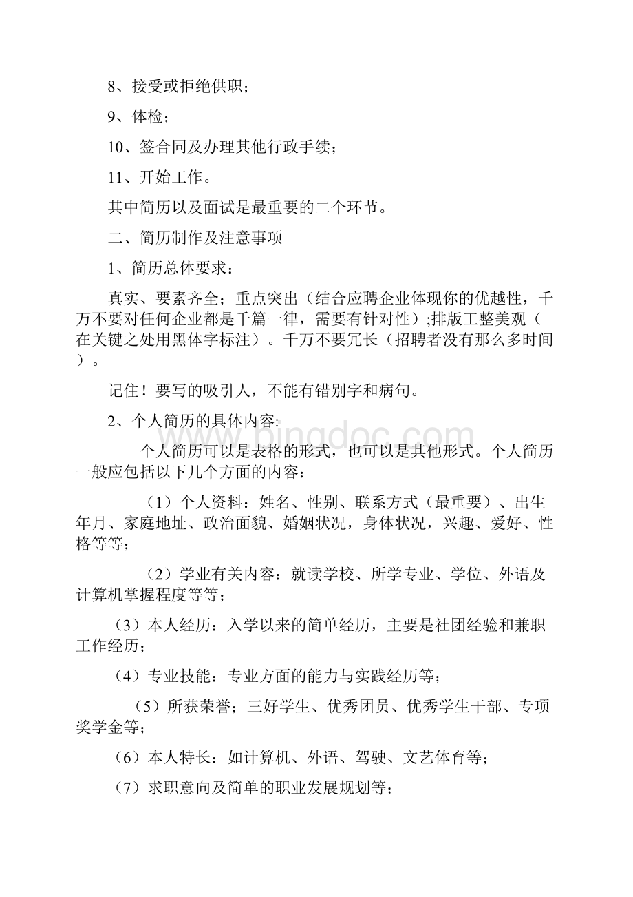 求职面试指南Word格式文档下载.docx_第2页