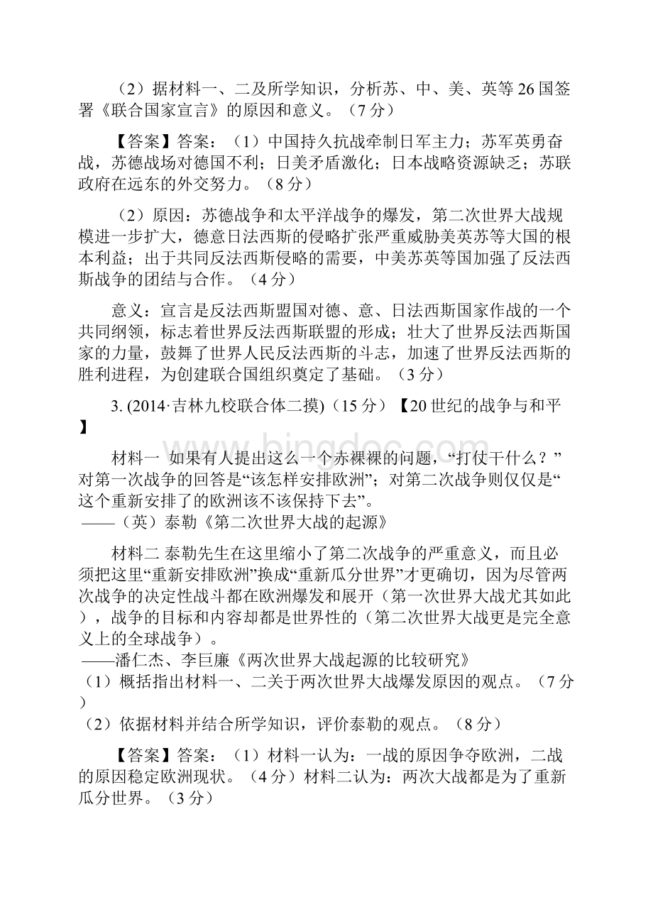 备考全国高考历史试题分类汇编 T320世纪的战争与和平选修.docx_第3页