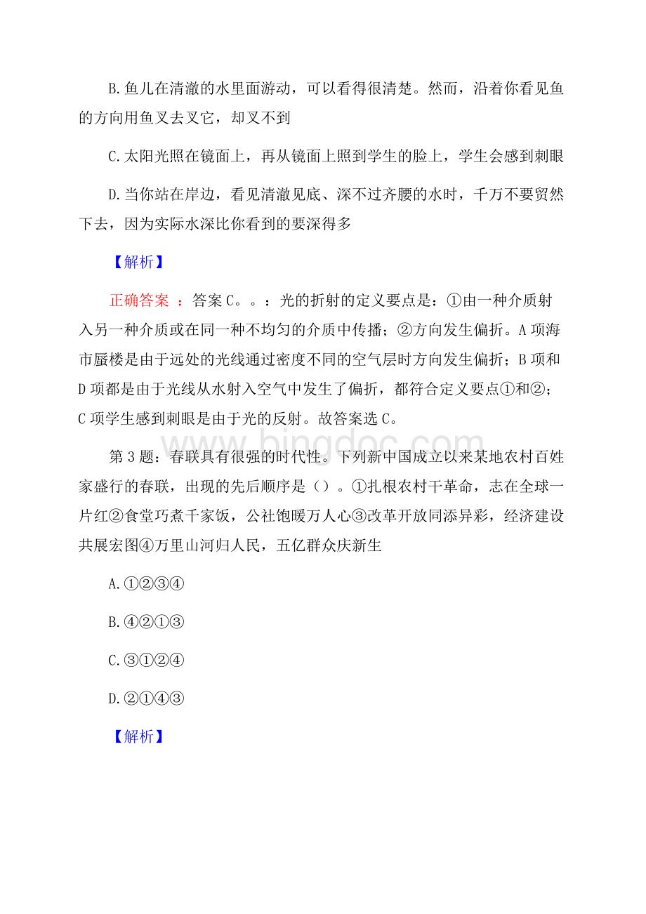 山东荷标温室农业科技有限公司校园招聘真题及解析文档格式.docx_第2页