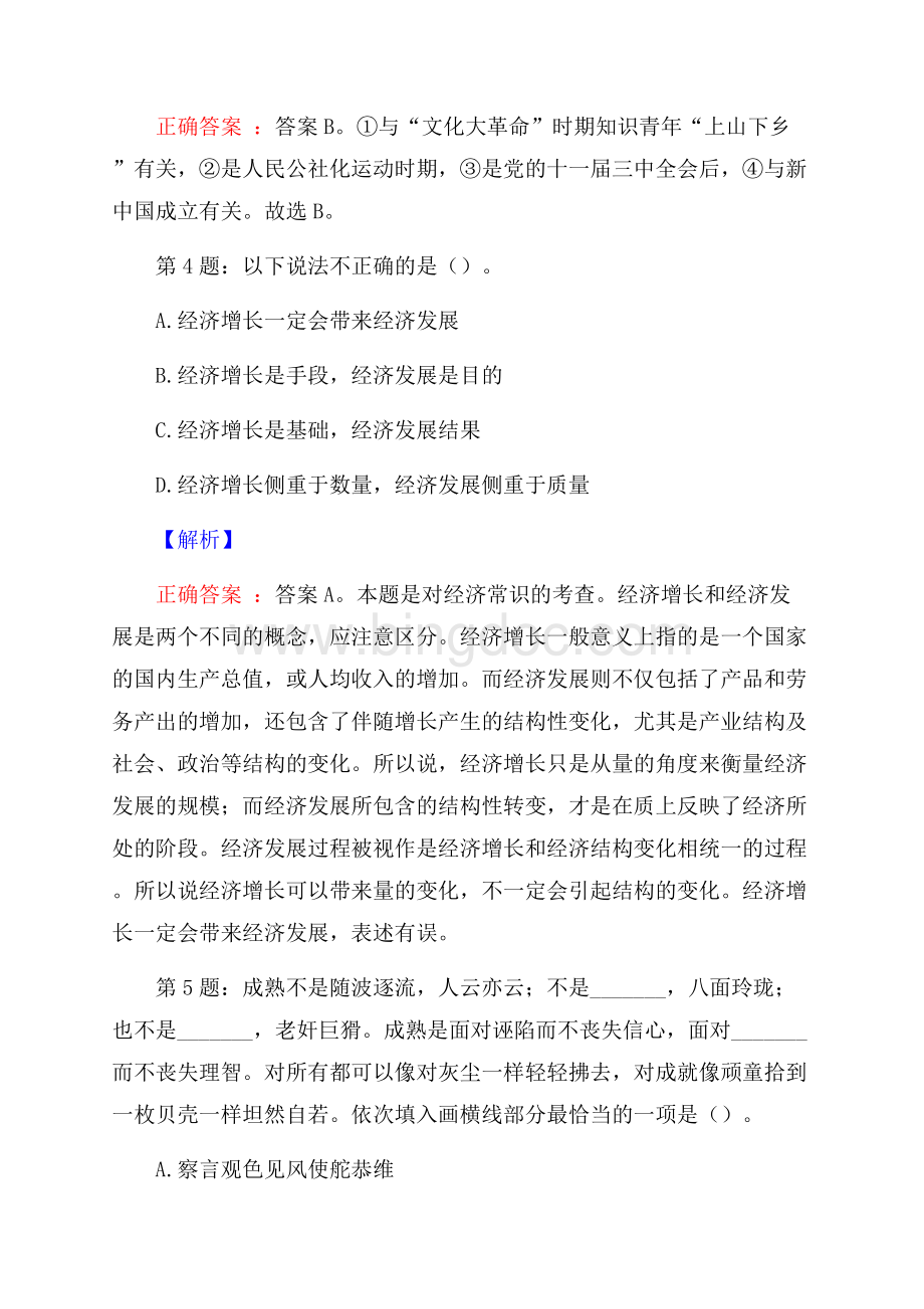 山东荷标温室农业科技有限公司校园招聘真题及解析文档格式.docx_第3页