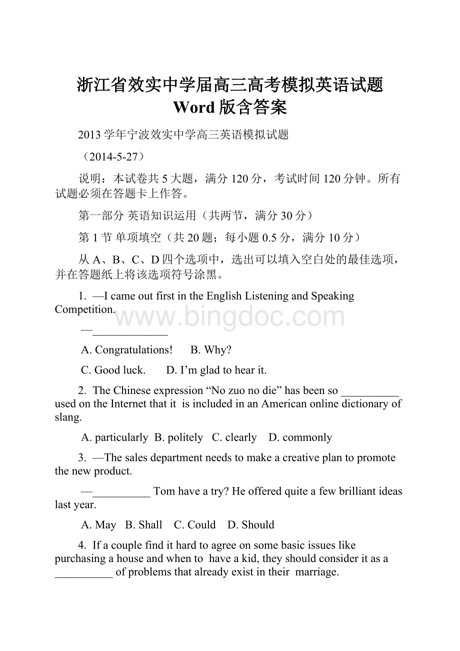 浙江省效实中学届高三高考模拟英语试题 Word版含答案Word格式.docx