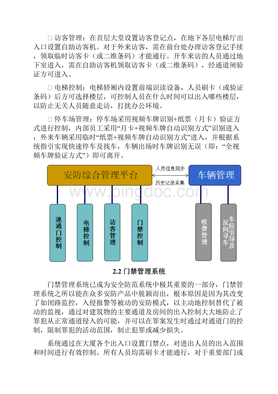 门禁及出入口控制设计方案Word下载.docx_第2页