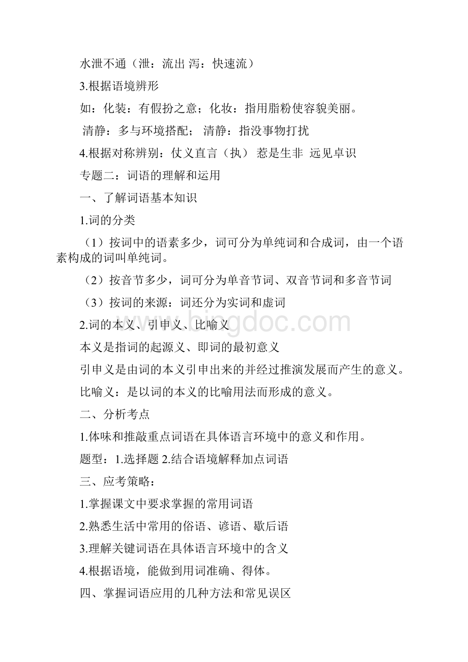 人教版初中语文十二专题复习教案.docx_第2页