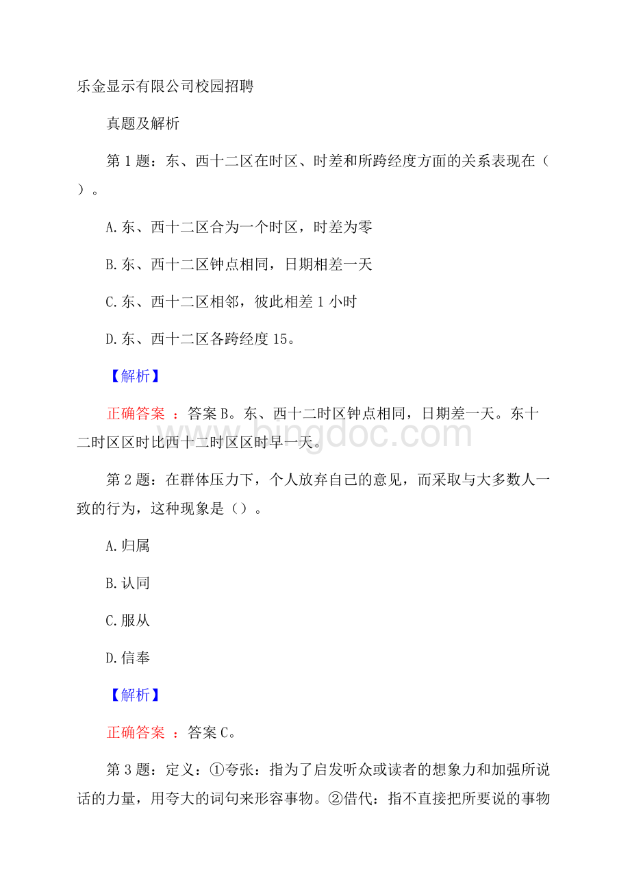 乐金显示有限公司校园招聘真题及解析.docx