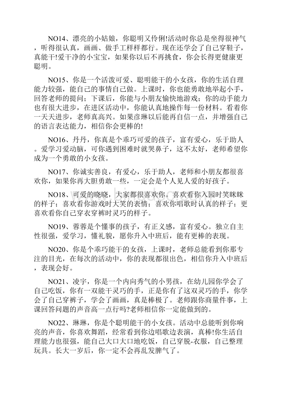 中班幼儿评语60句幼儿中班评语大全简短.docx_第3页