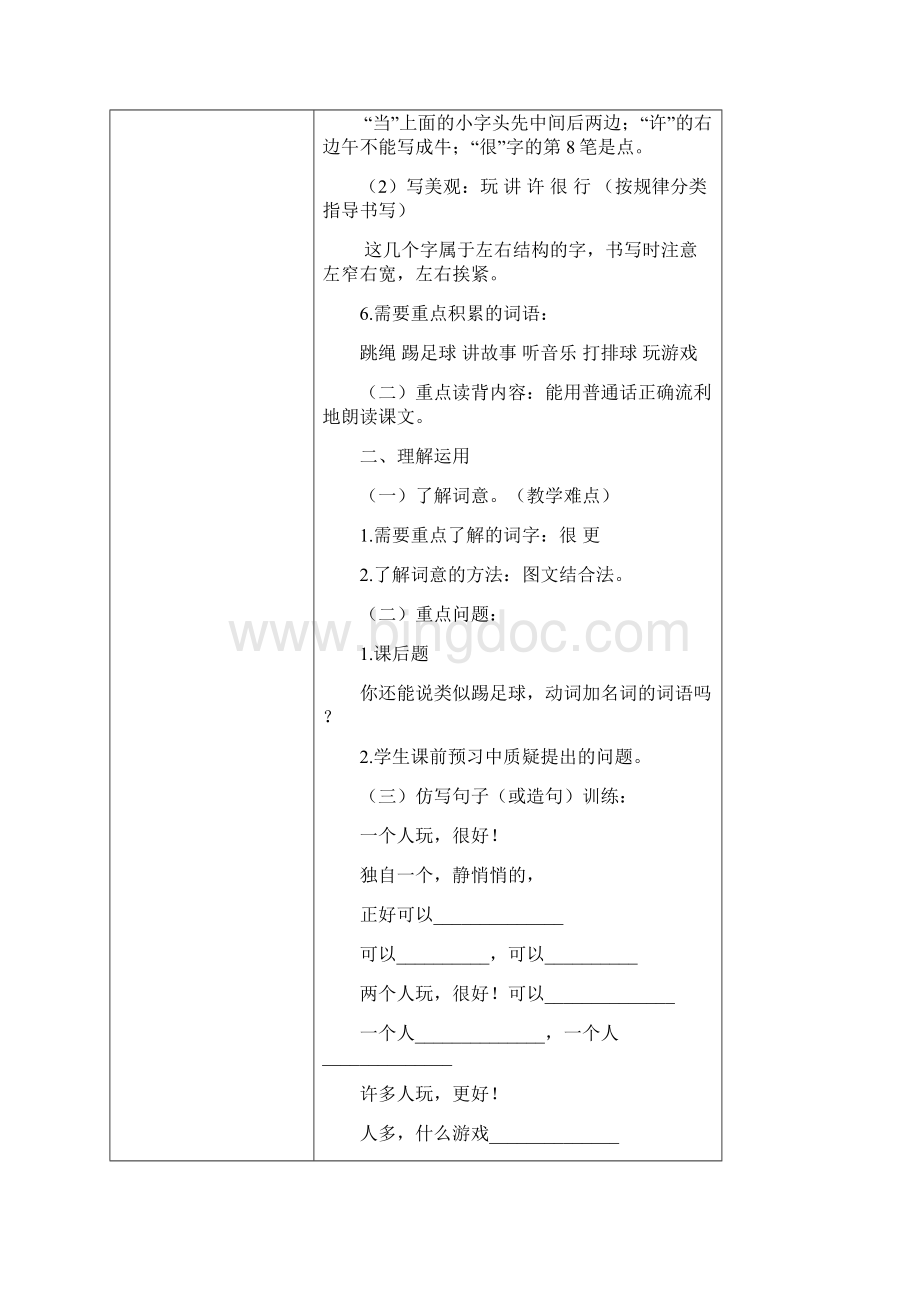 新版一年级语文下册《怎么都快乐》教学设计Word文档下载推荐.docx_第2页