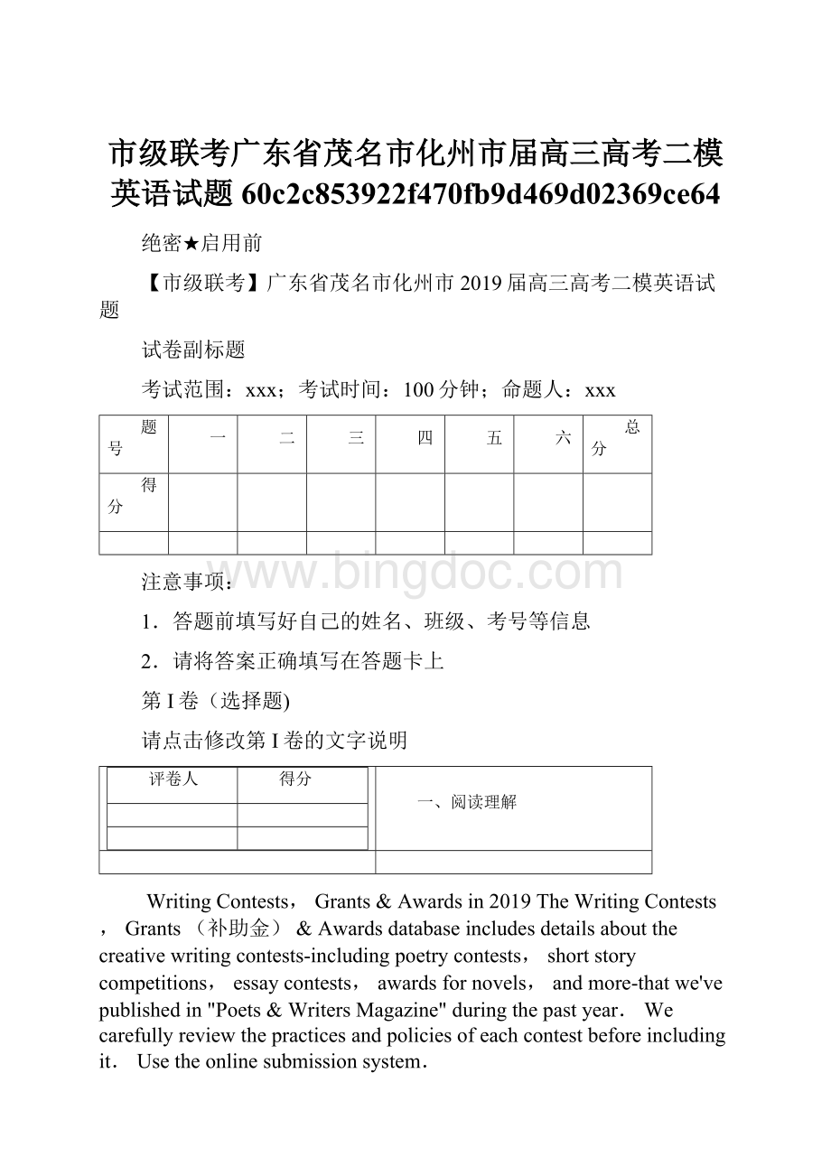 市级联考广东省茂名市化州市届高三高考二模英语试题60c2c853922f470fb9d469d02369ce64.docx_第1页