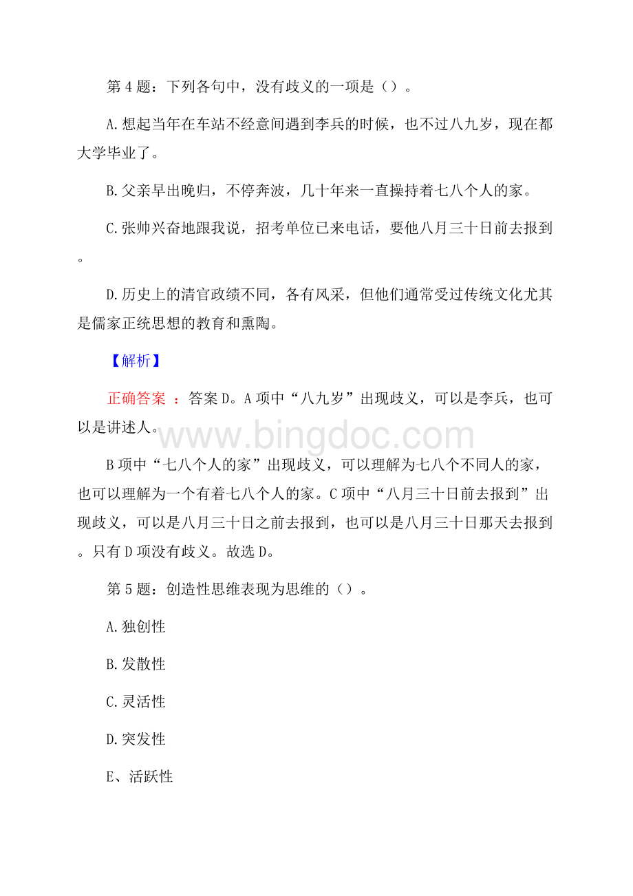 中海物业集团有限公司校园招聘真题及解析.docx_第3页