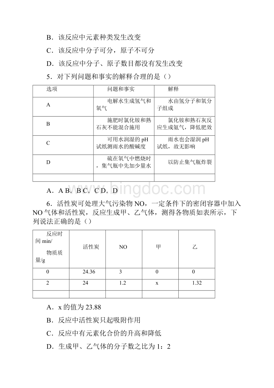 初中毕业升学考试贵州贵阳卷化学Word文档格式.docx_第2页