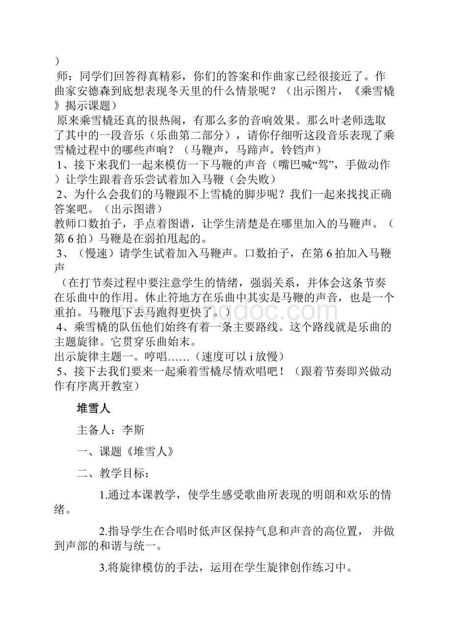 第六单元主备人李斯Word文件下载.docx_第2页