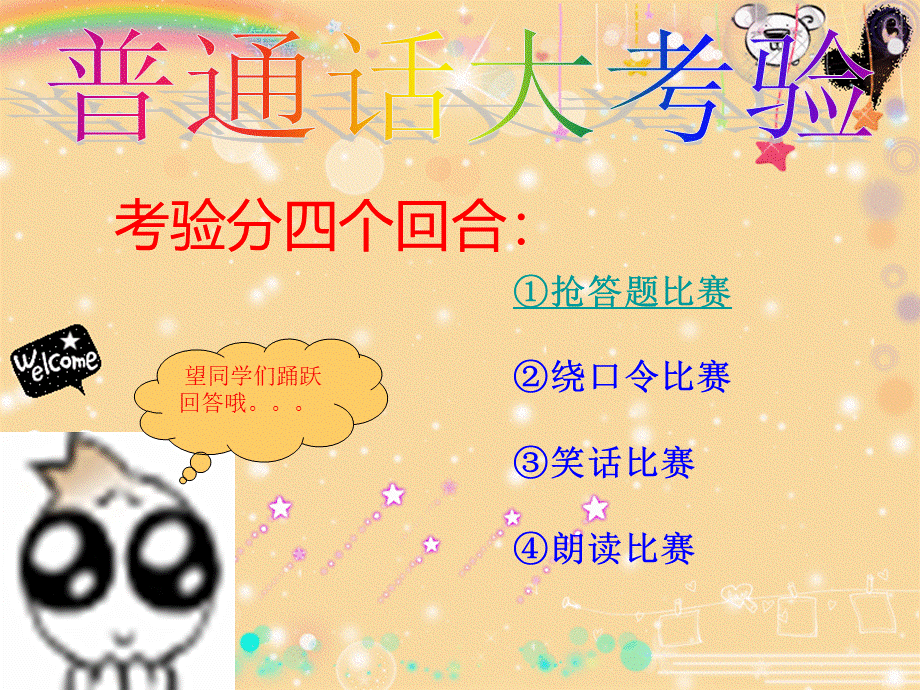 小学生推广普通话班会课课件.ppt_第3页