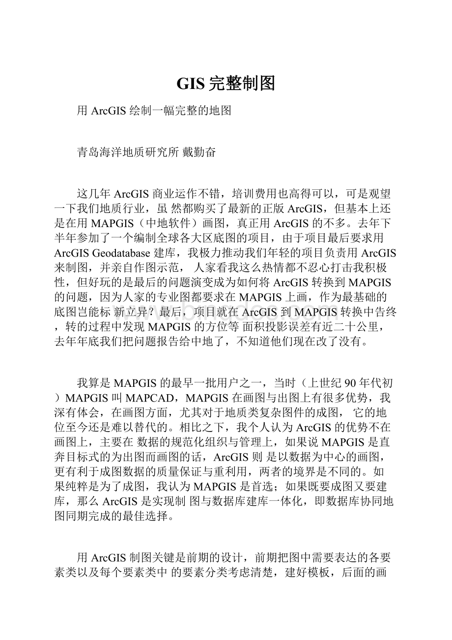 GIS完整制图Word文件下载.docx