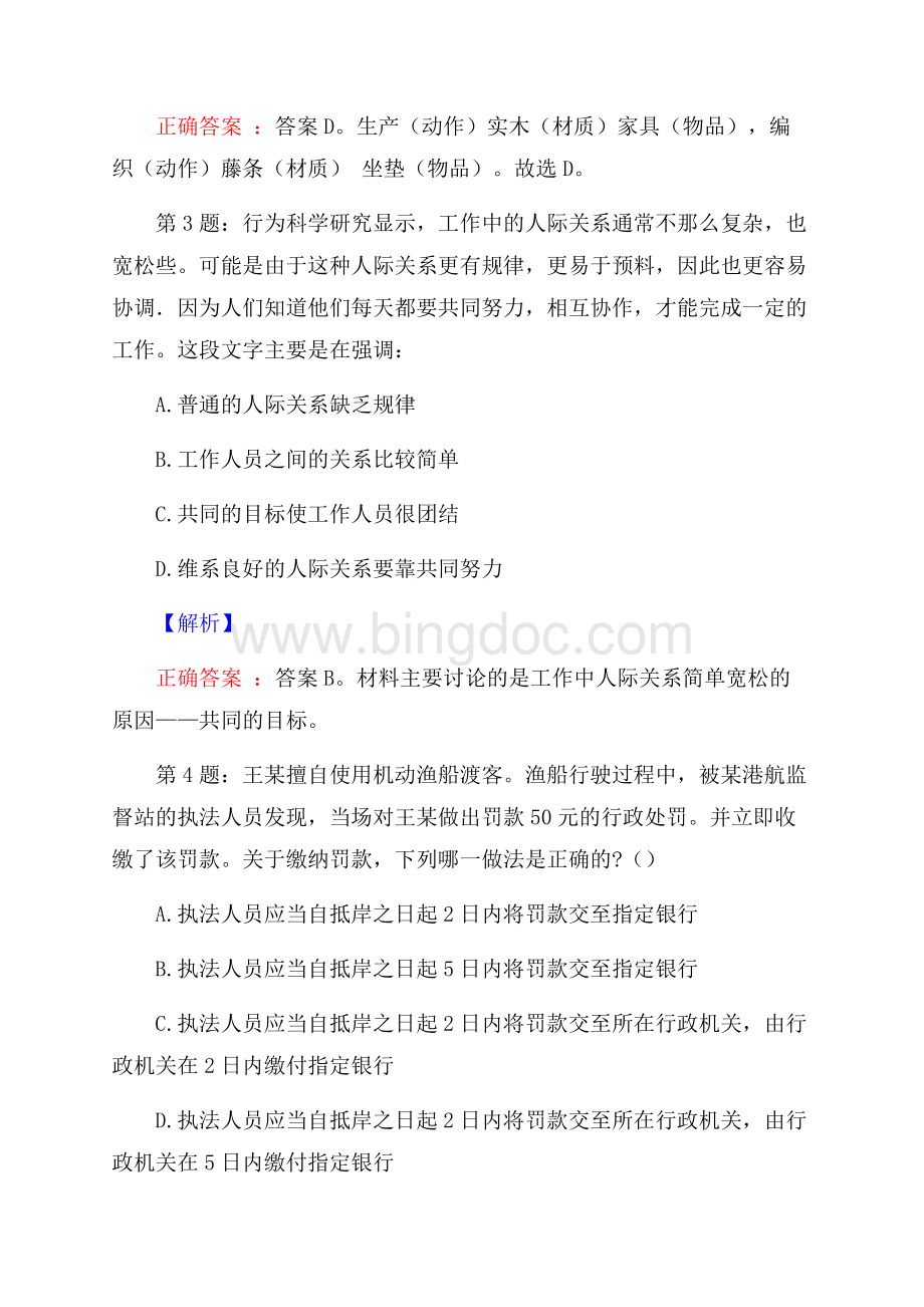 重庆石柱农旅融合发展集团有限公司调整招聘试题及答案Word格式.docx_第2页