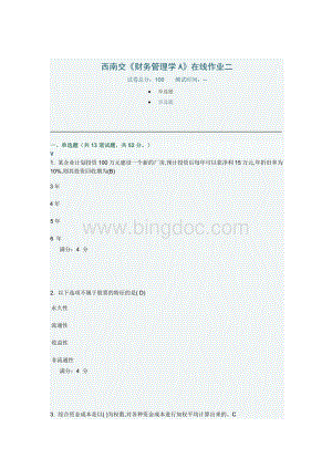 西南交《财务管理学A》在线作业(答案).docx
