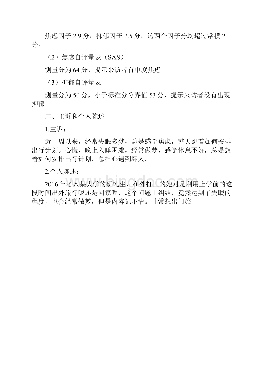 沙盘游戏治疗案例报告Word格式.docx_第2页