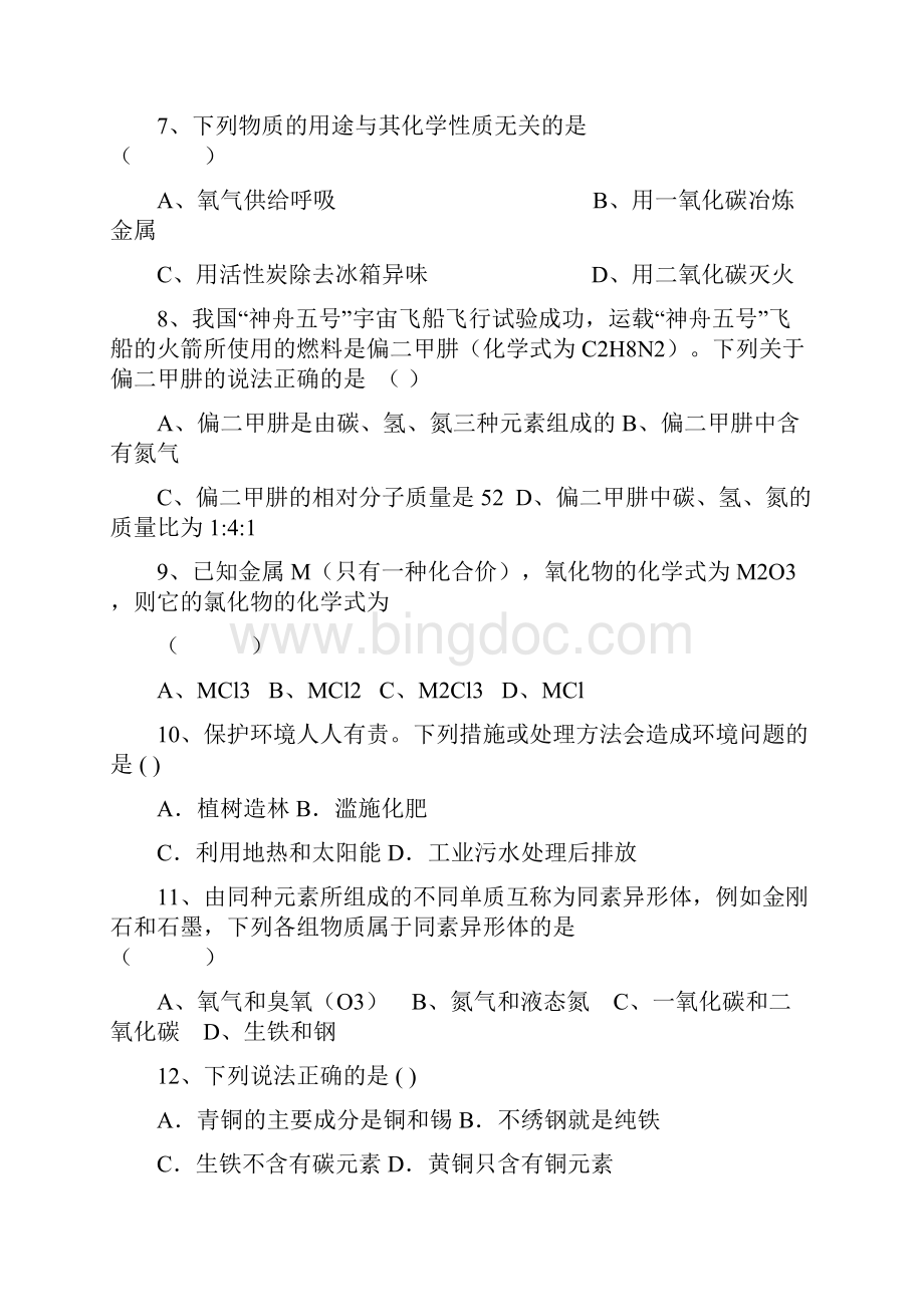 最新人教版九年级化学上册期末考试试题及答案.docx_第3页