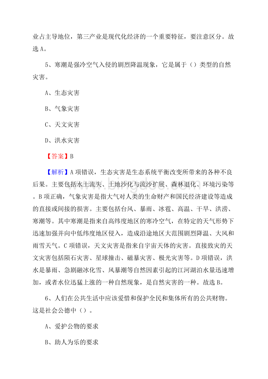 上半年果洛藏族自治州班玛县事业单位招考试题Word文件下载.docx_第3页