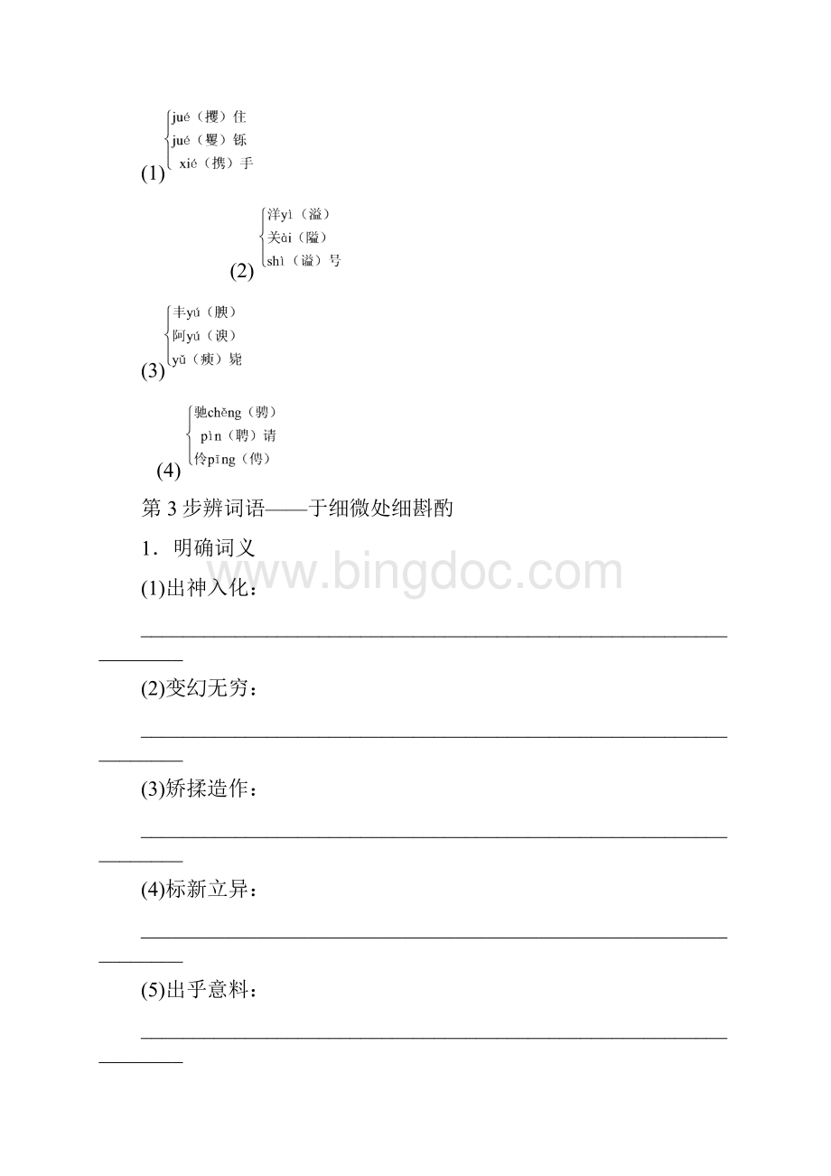 高中语文 第2单元 美的真谛5米洛斯的维纳斯 教师用书鲁人版必修4含答案.docx_第2页