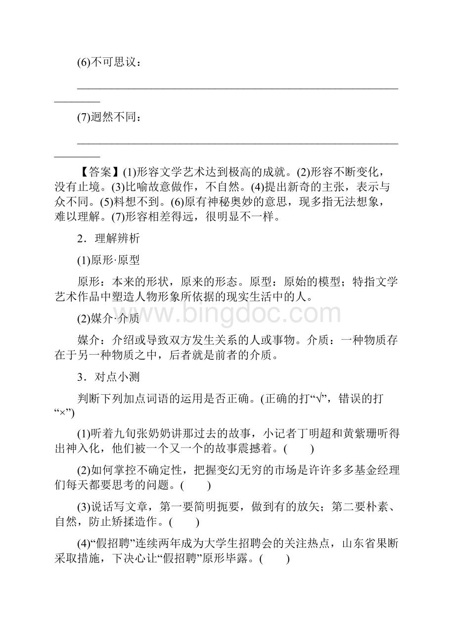 高中语文 第2单元 美的真谛5米洛斯的维纳斯 教师用书鲁人版必修4含答案Word文档下载推荐.docx_第3页