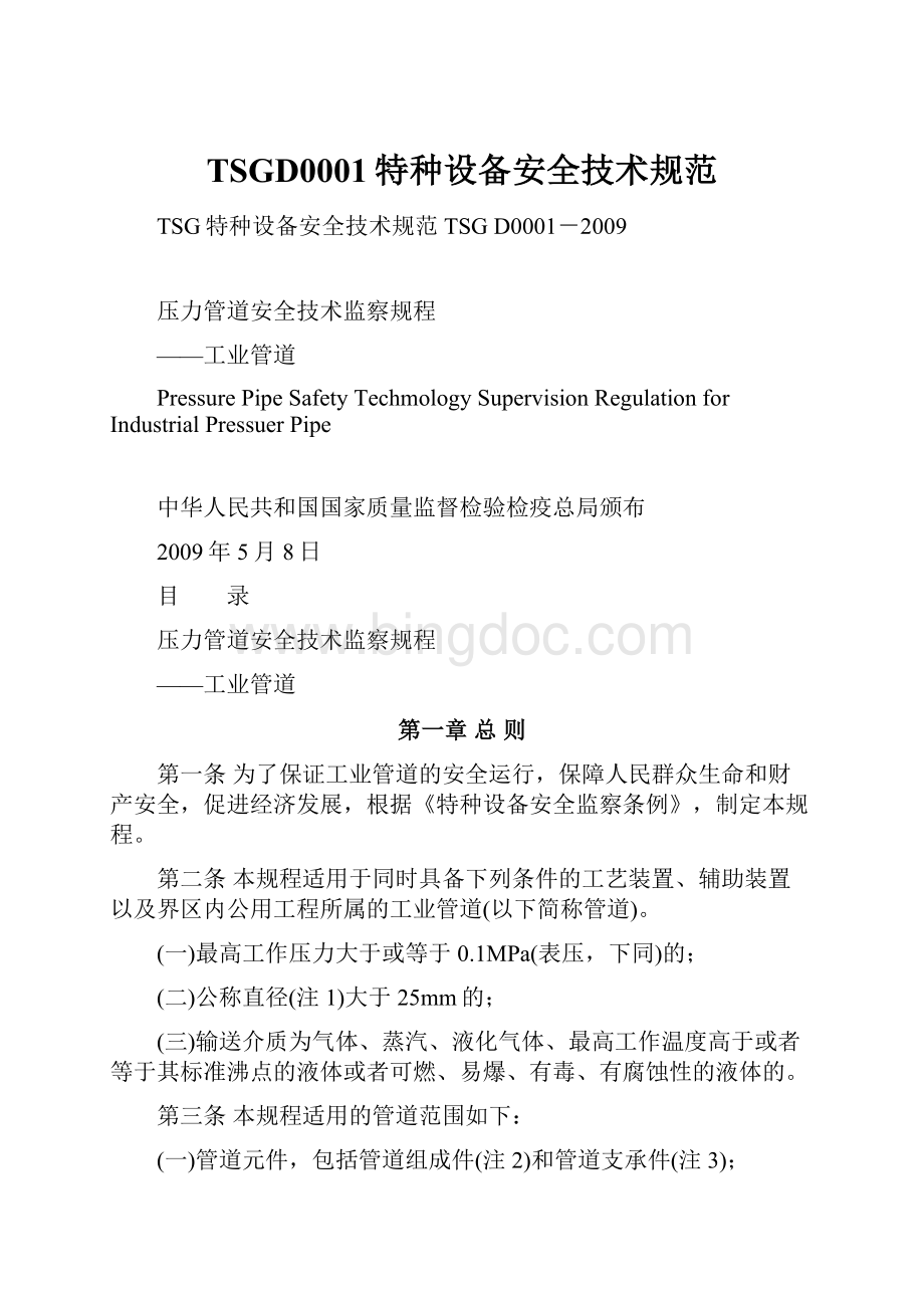 TSGD0001特种设备安全技术规范.docx