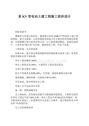 某KV变电站土建工程施工组织设计.docx