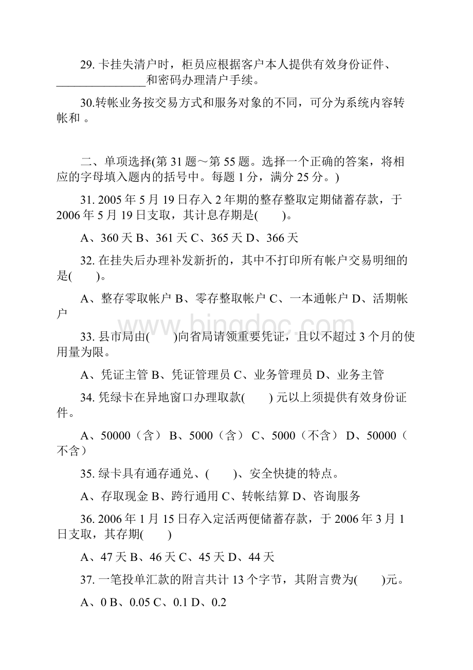 邮政储汇业务员初中级技能鉴定样卷.docx_第3页