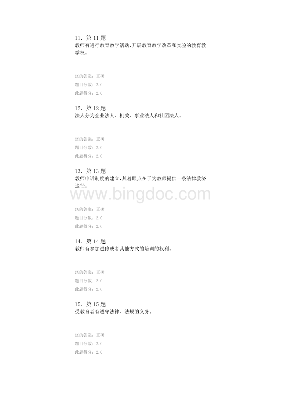 华师在线《教育法学》在线作业文档格式.doc_第3页