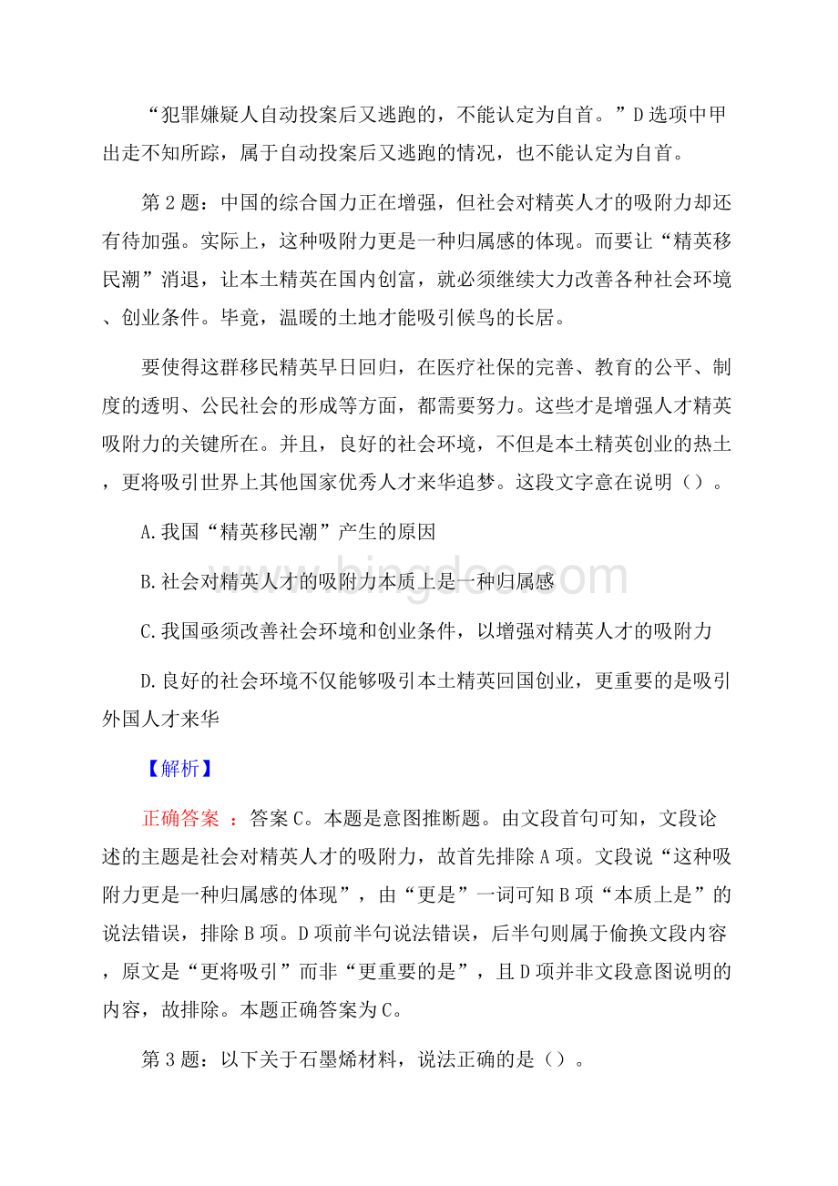 广西钦州市政投资集团有限公司招聘试题及答案.docx_第2页