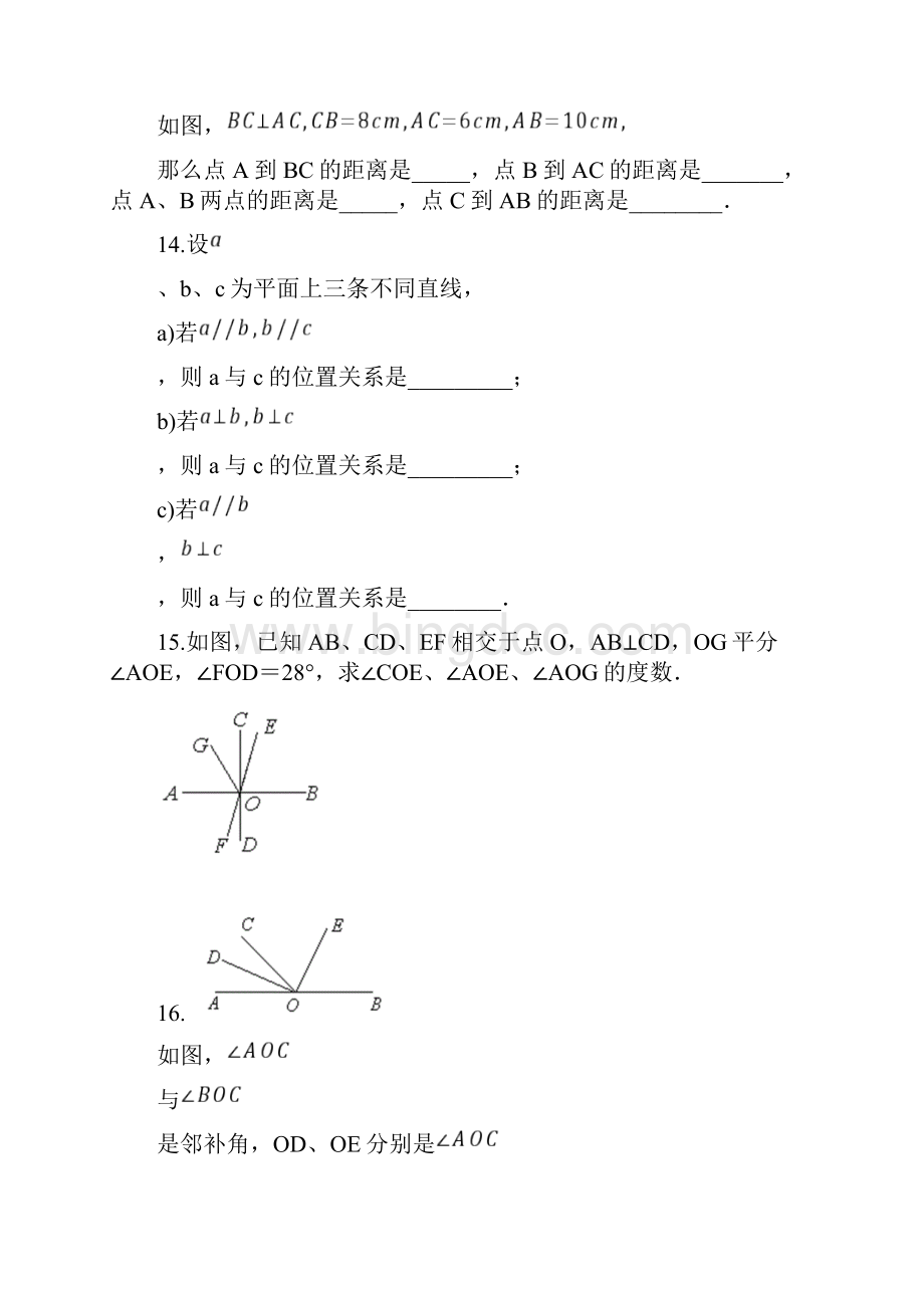 寒假初一数学第五章相交线与平行线练习题有答案.docx_第3页