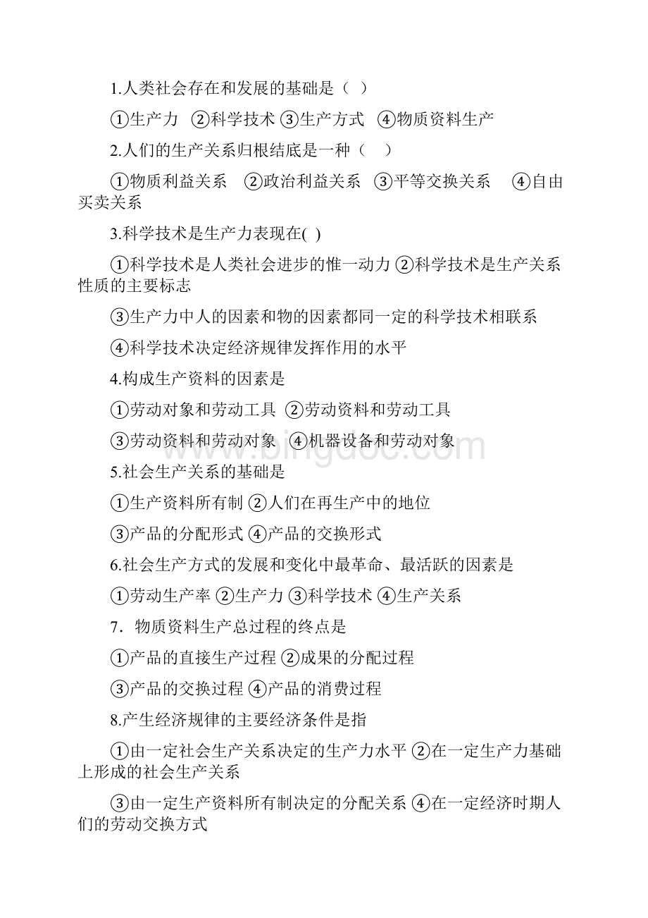 政治经济学全套参考练习题.docx_第2页