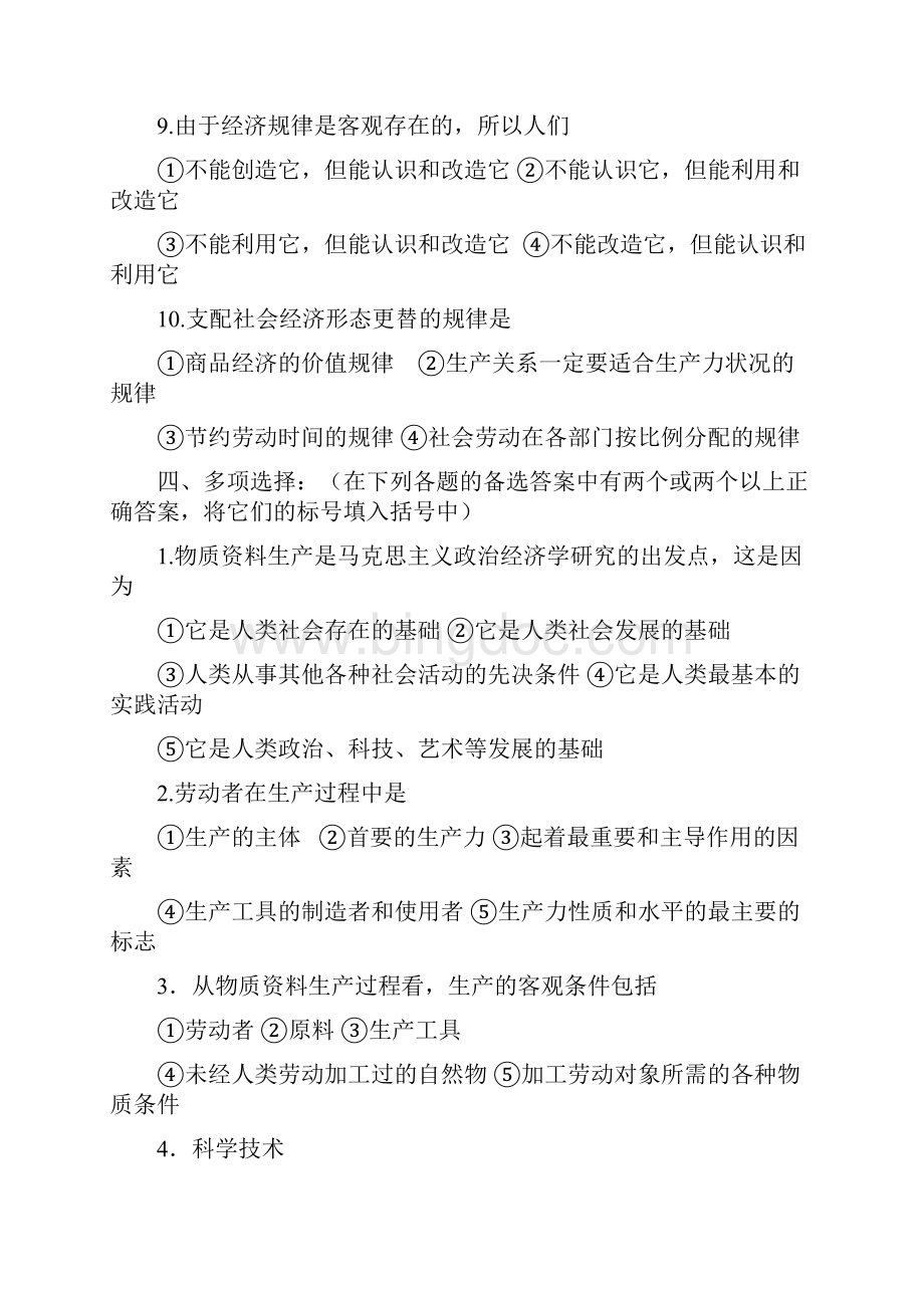 政治经济学全套参考练习题.docx_第3页