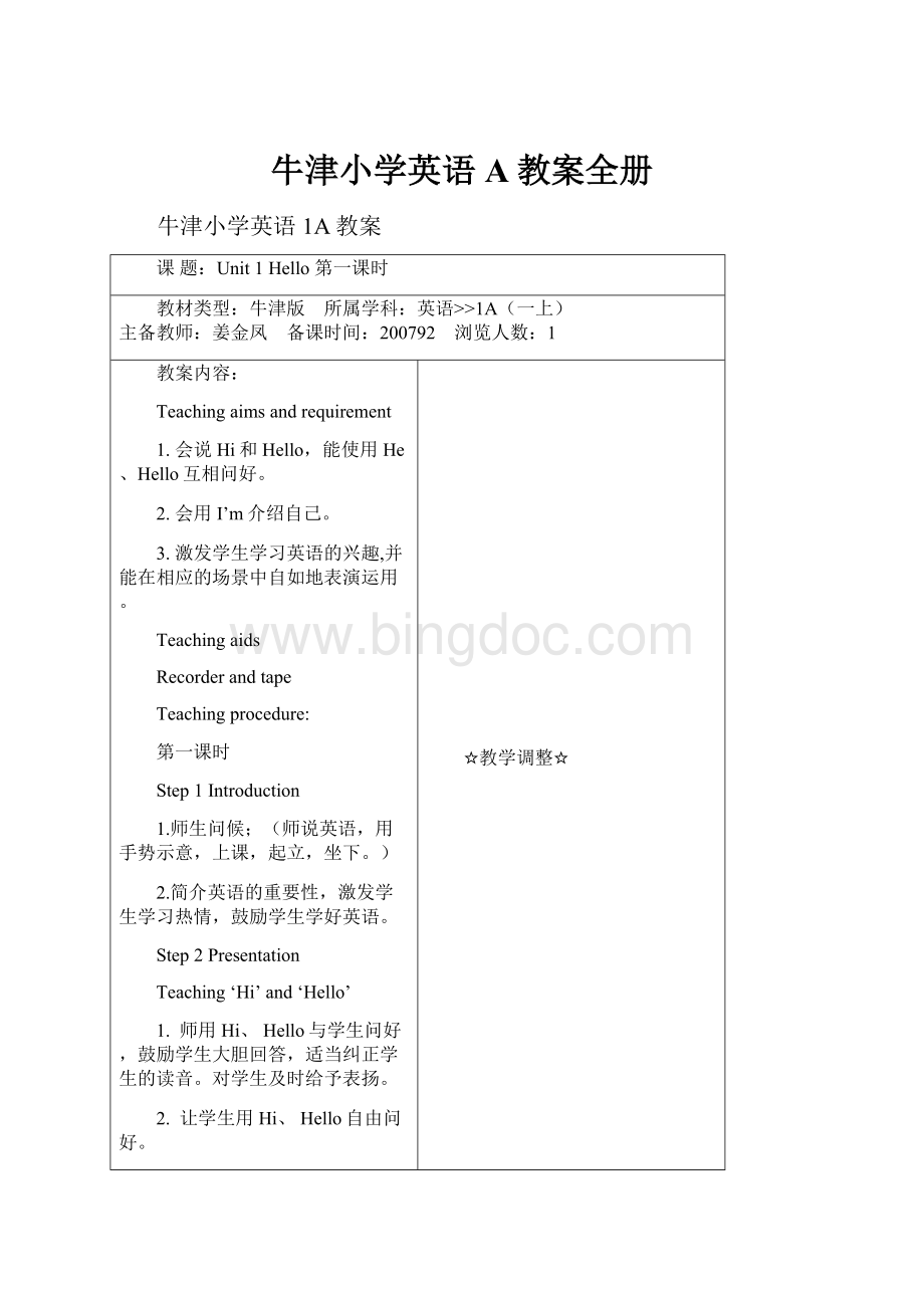 牛津小学英语A教案全册Word文件下载.docx