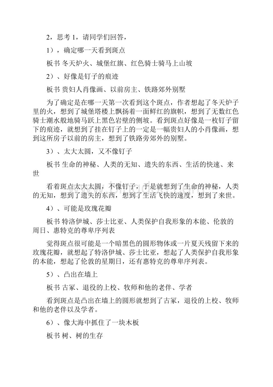 《墙上的斑点》人教版高二选修教学设计Word文档格式.docx_第3页