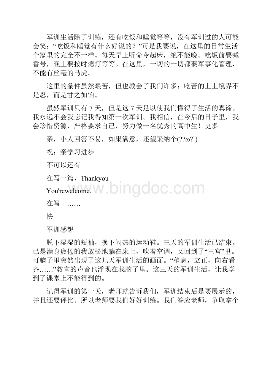 军训的乐趣作文周记400字作文军训的作文400字范文.docx_第3页