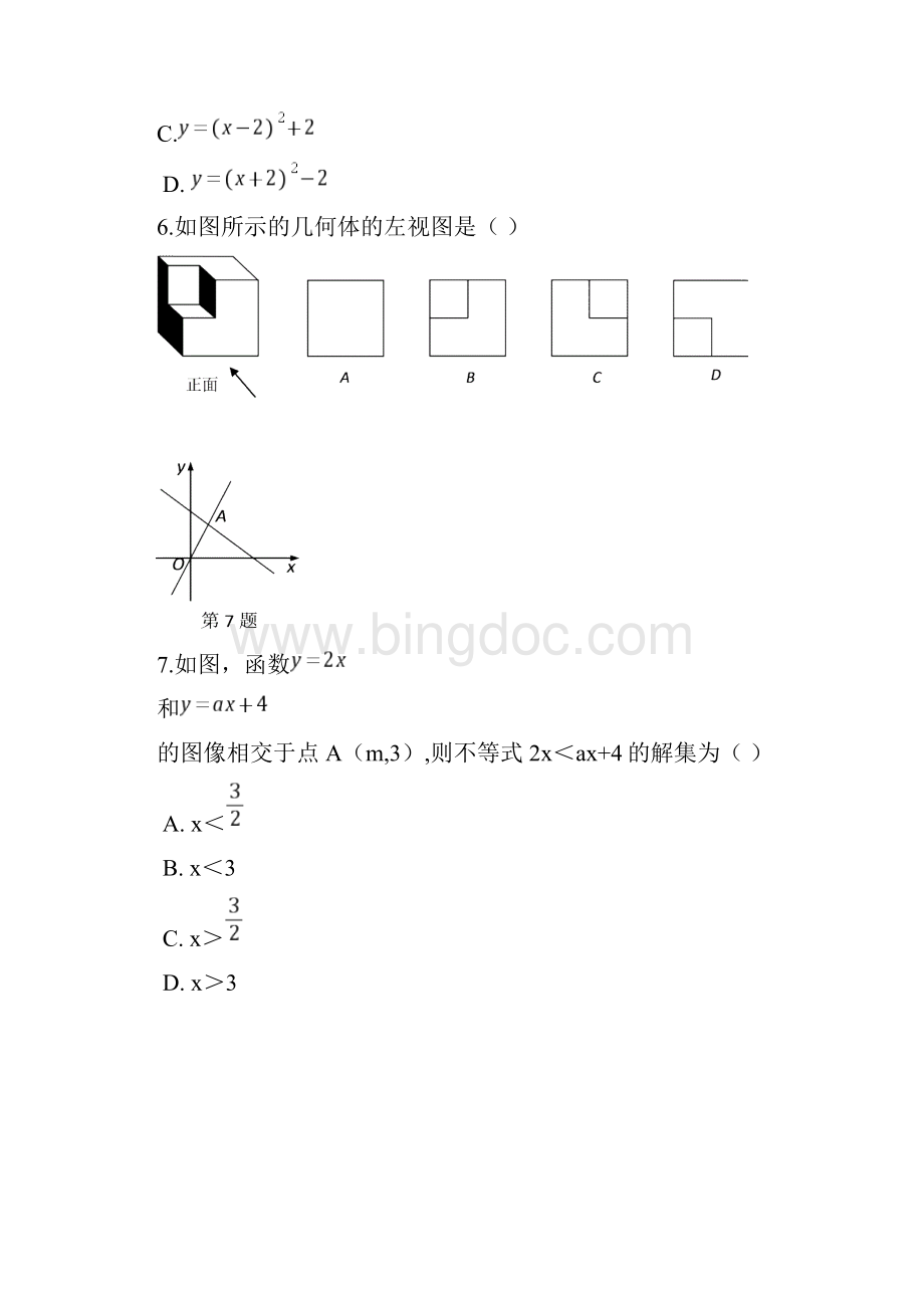 河南省中考数学真题及答案.docx_第2页