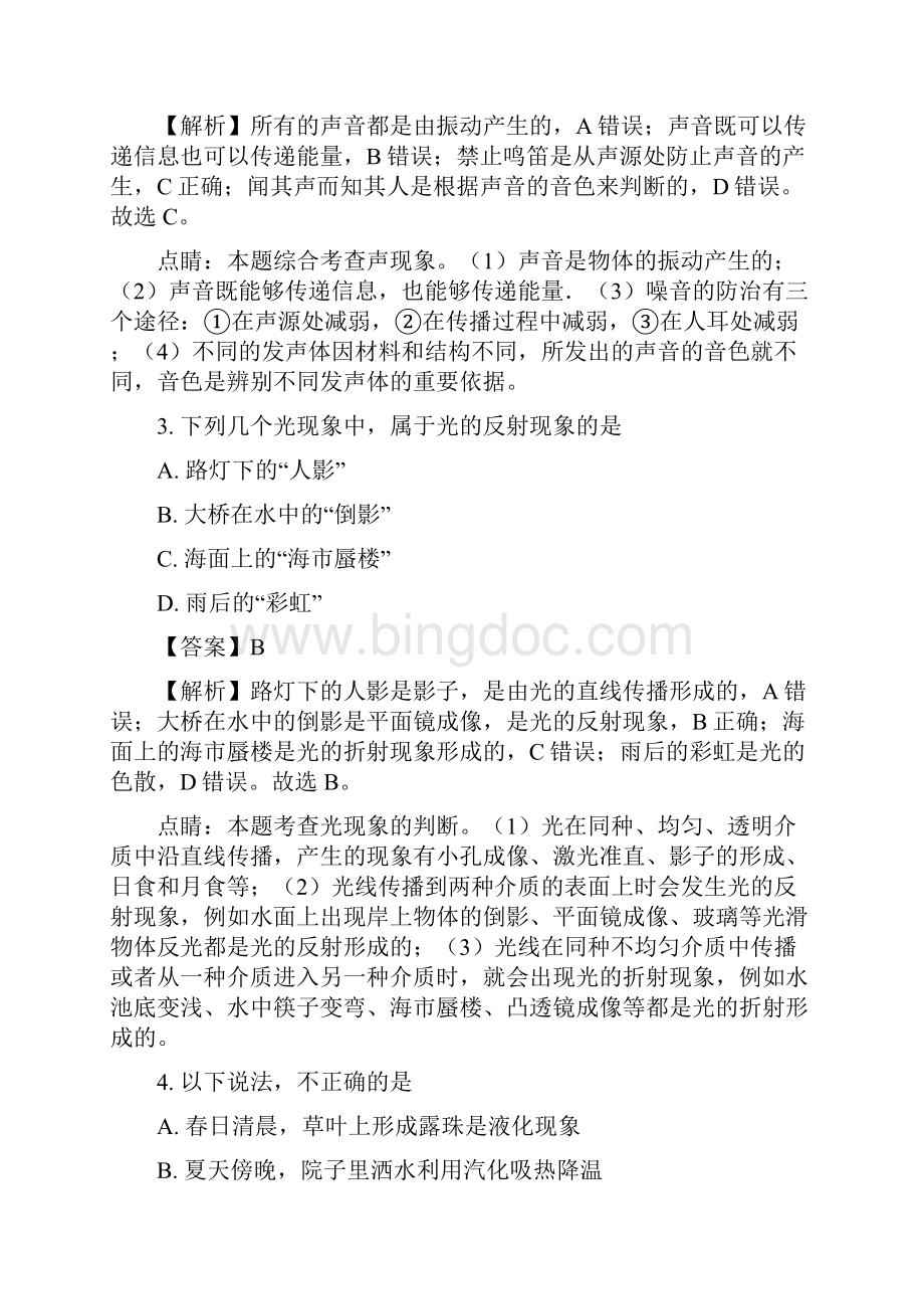 中考真题物理湖北省荆州市中考物理试题解析版.docx_第2页