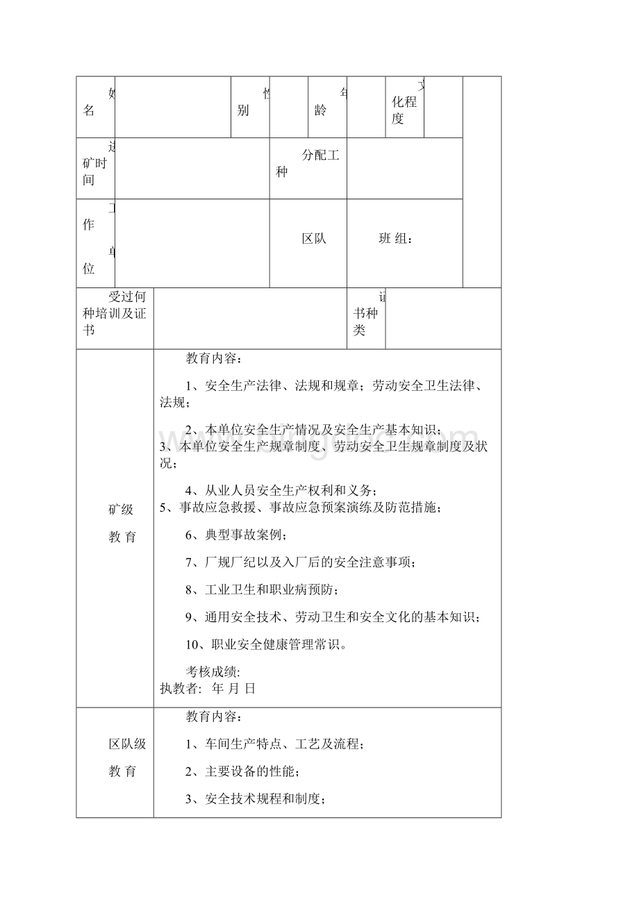 煤矿职工安全教育培训档案样本编号.docx_第3页
