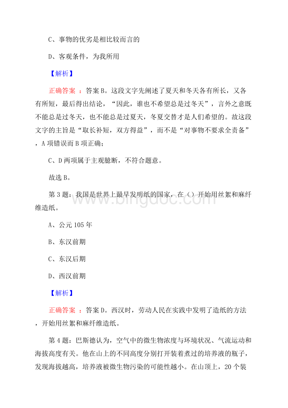 池州东至县总医院招聘试题及解析网络整理版.docx_第2页