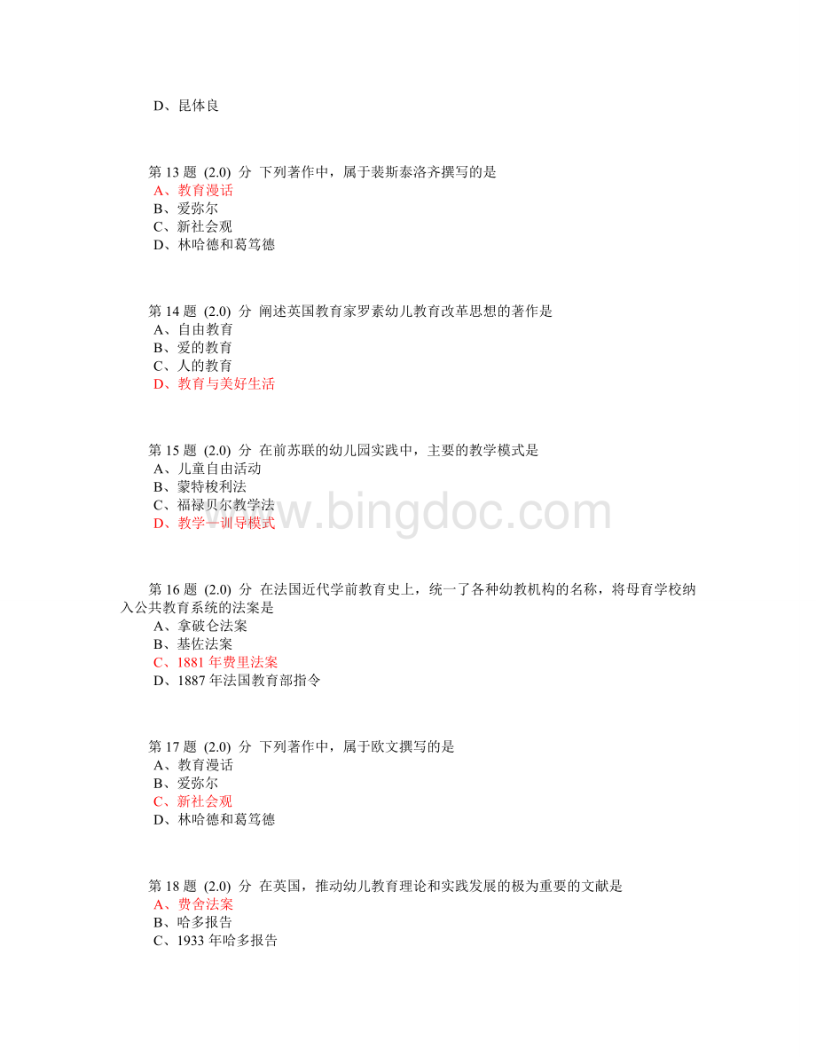 华师学前教育在线作业《中外学前教育史》.doc_第3页