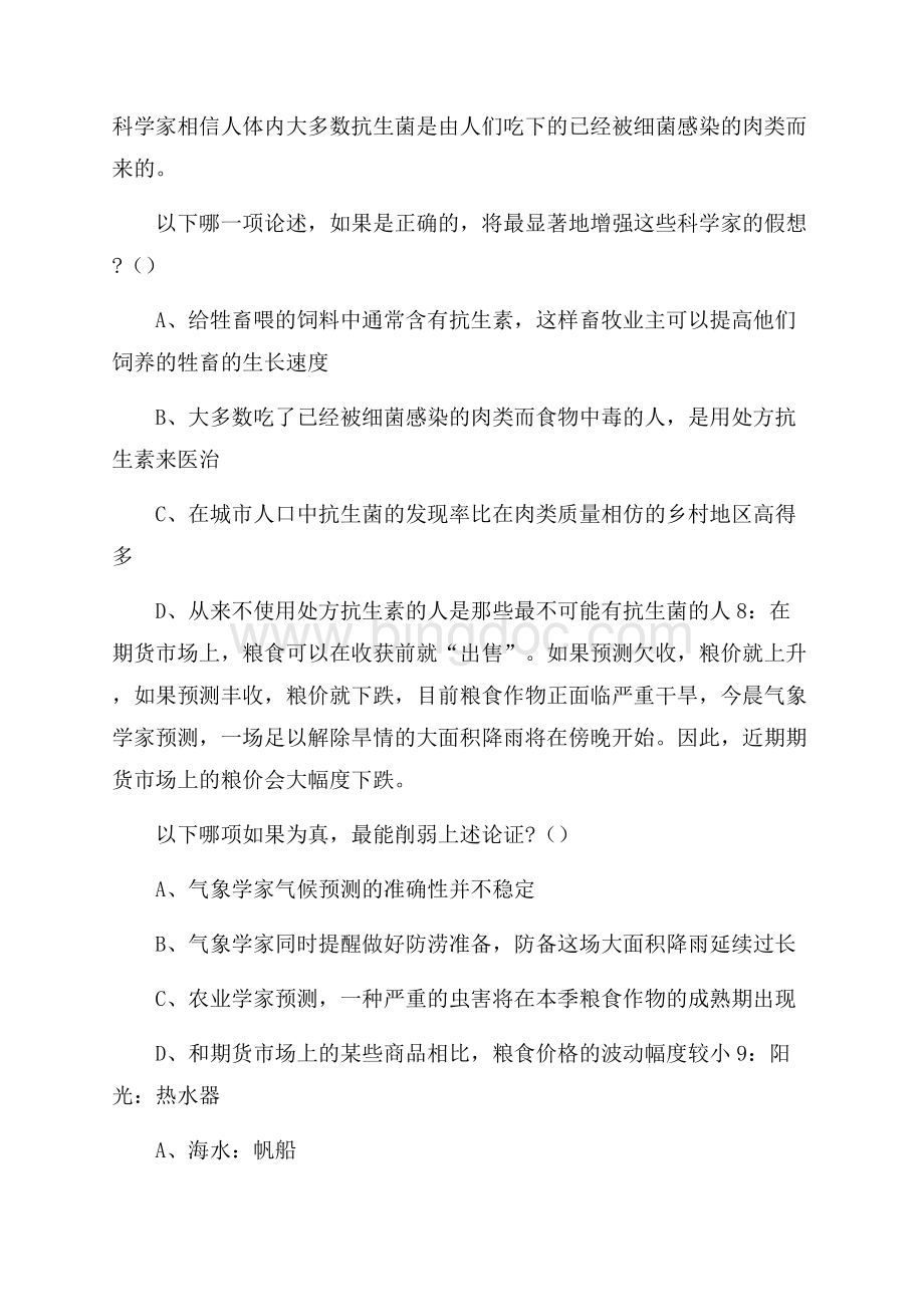 湖南师范大学基础教育发展中心储备中学师资招聘真题及答案解析网络整理版Word文件下载.docx_第3页