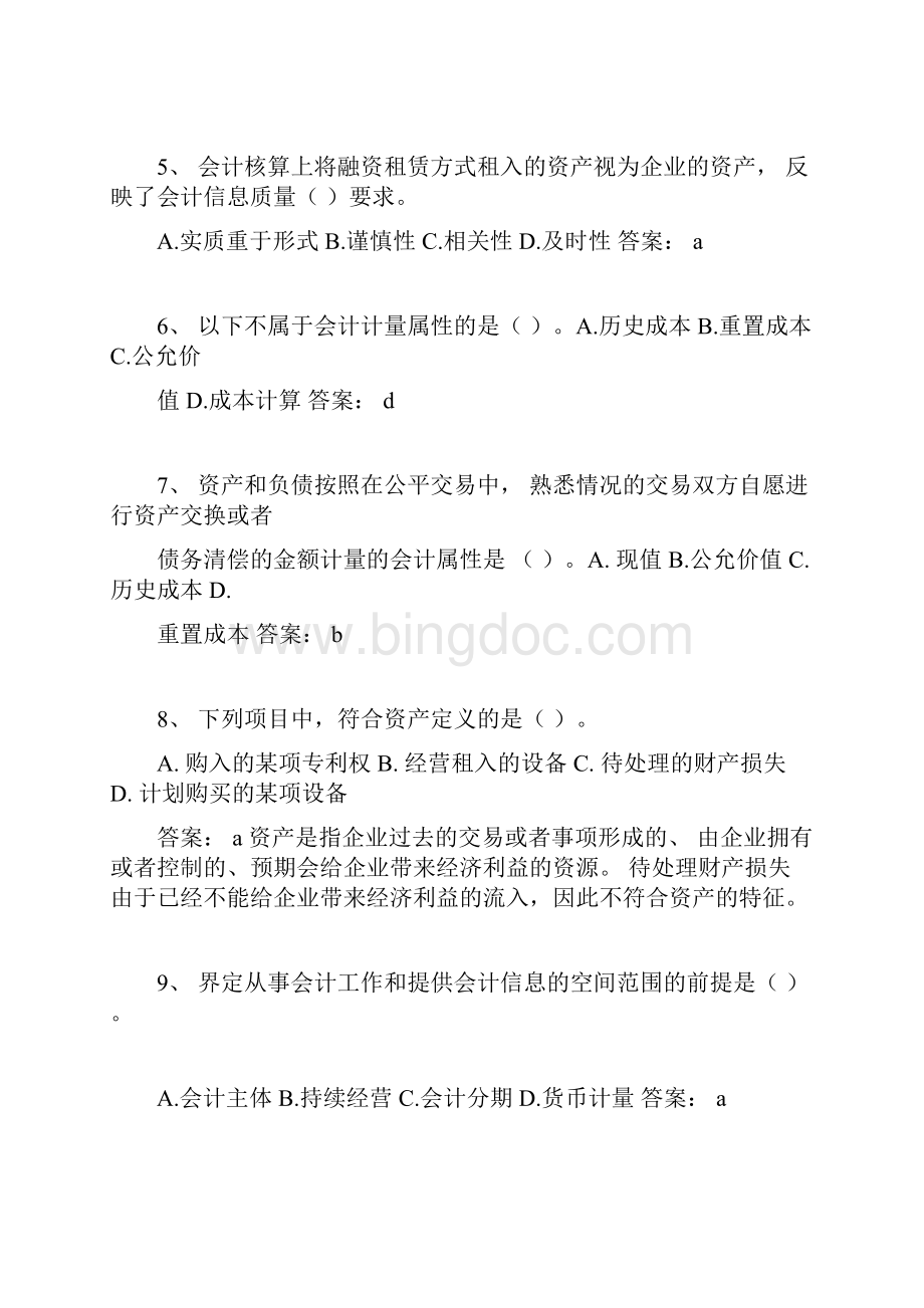 财务会计基础知识考试试题及答案Word下载.docx_第2页