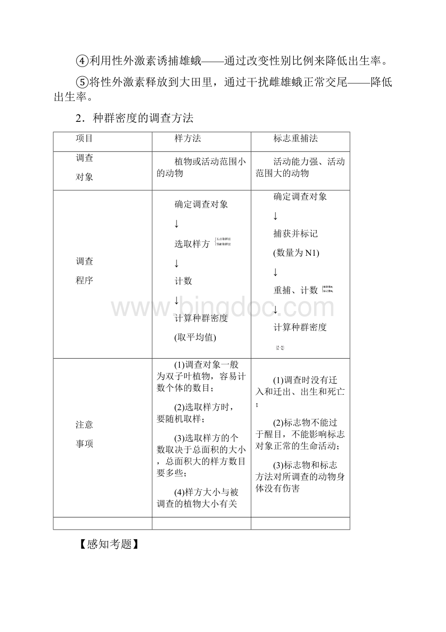 全国版高考生物大一轮复习第九单元生物与环境第36讲种群的特征种群数量的变化学案.docx_第3页