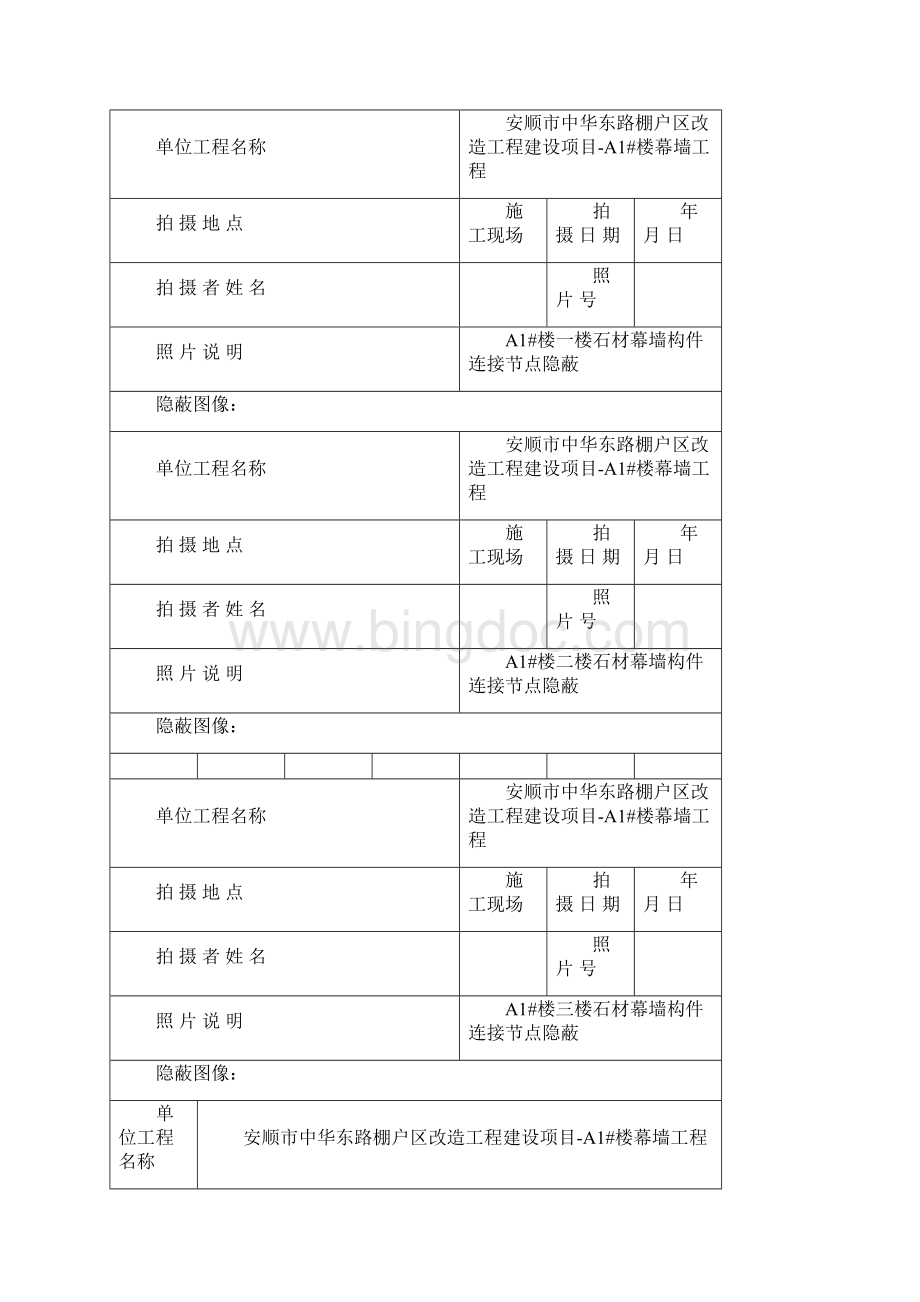 影像资料表格.docx_第2页