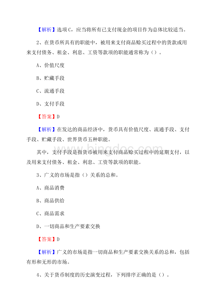 崇义县电网招聘专业岗位《会计和审计类》试题汇编Word格式.docx_第2页