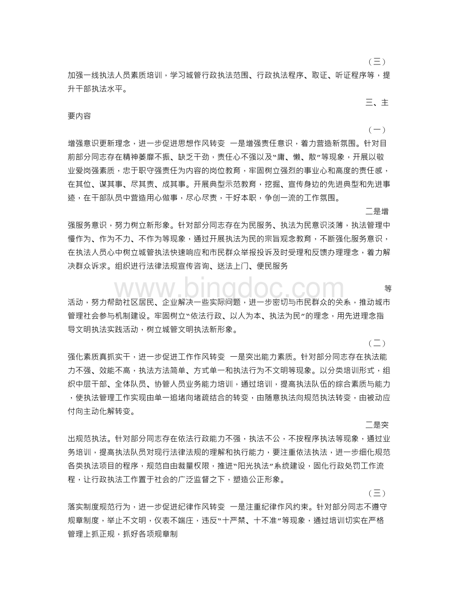 城管局规范执法行为工作方案.doc_第3页