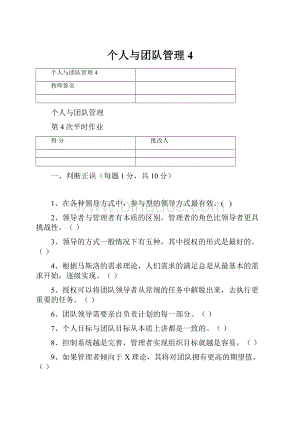 个人与团队管理4文档格式.docx