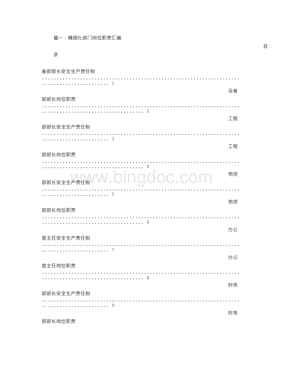 岗位职责精细化.doc_第1页