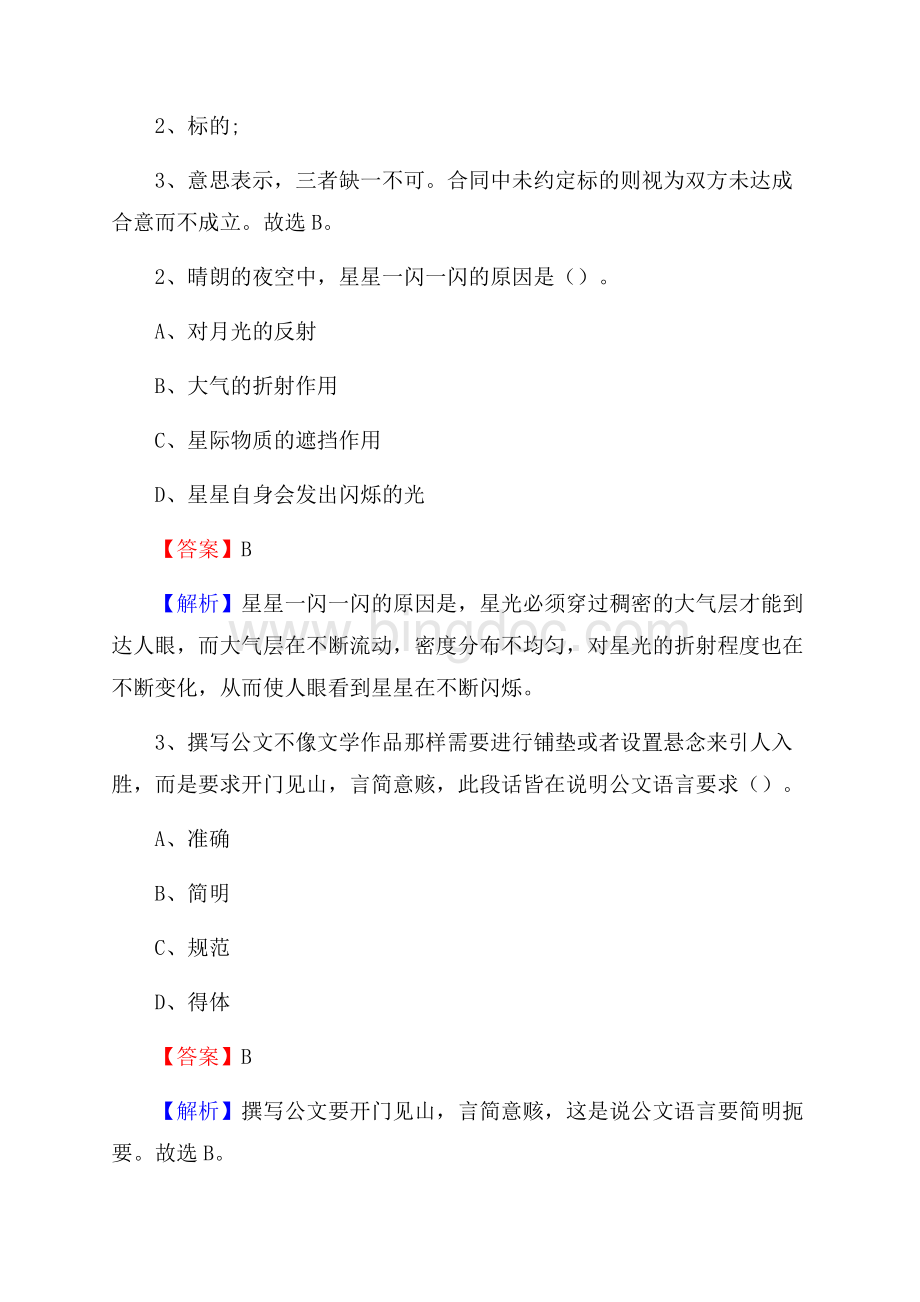 上半年山西省晋中市左权县人民银行招聘毕业生试题及答案解析.docx_第2页