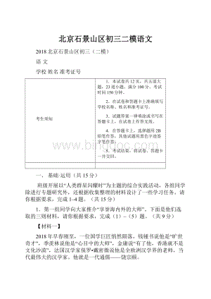 北京石景山区初三二模语文.docx